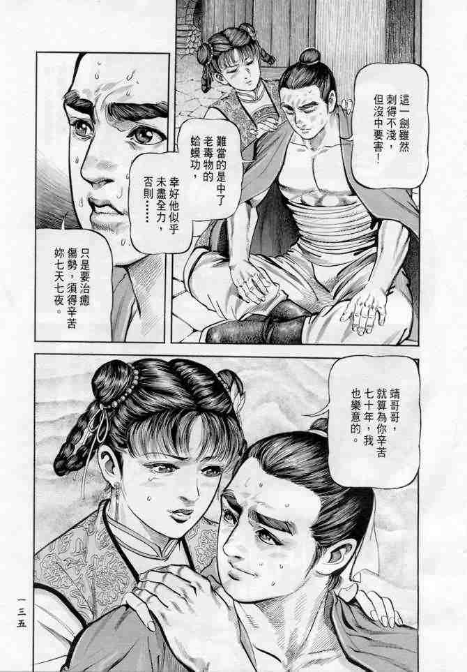 《射雕英雄传》漫画最新章节b18免费下拉式在线观看章节第【130】张图片