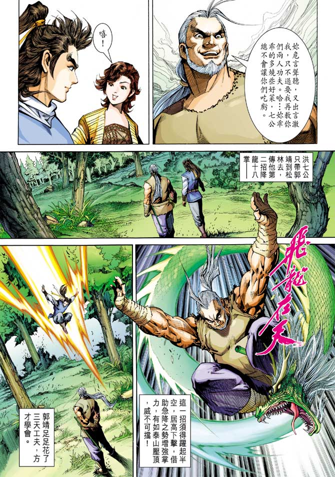 《射雕英雄传》漫画最新章节第23卷免费下拉式在线观看章节第【25】张图片