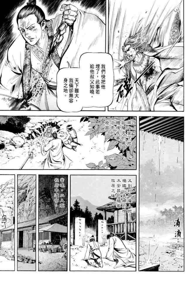 《射雕英雄传》漫画最新章节b20免费下拉式在线观看章节第【54】张图片