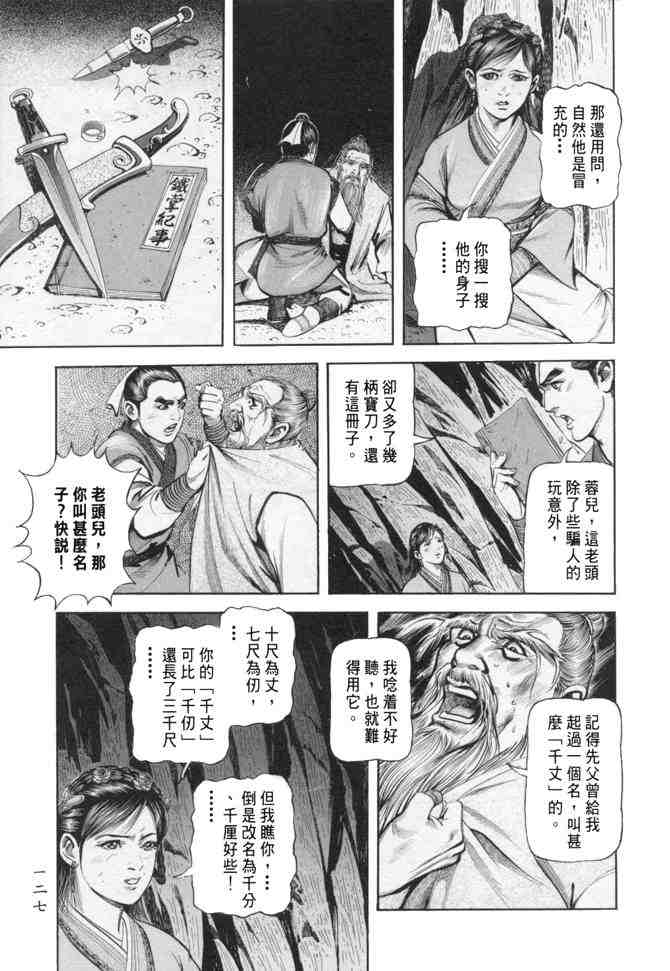 《射雕英雄传》漫画最新章节b24免费下拉式在线观看章节第【122】张图片