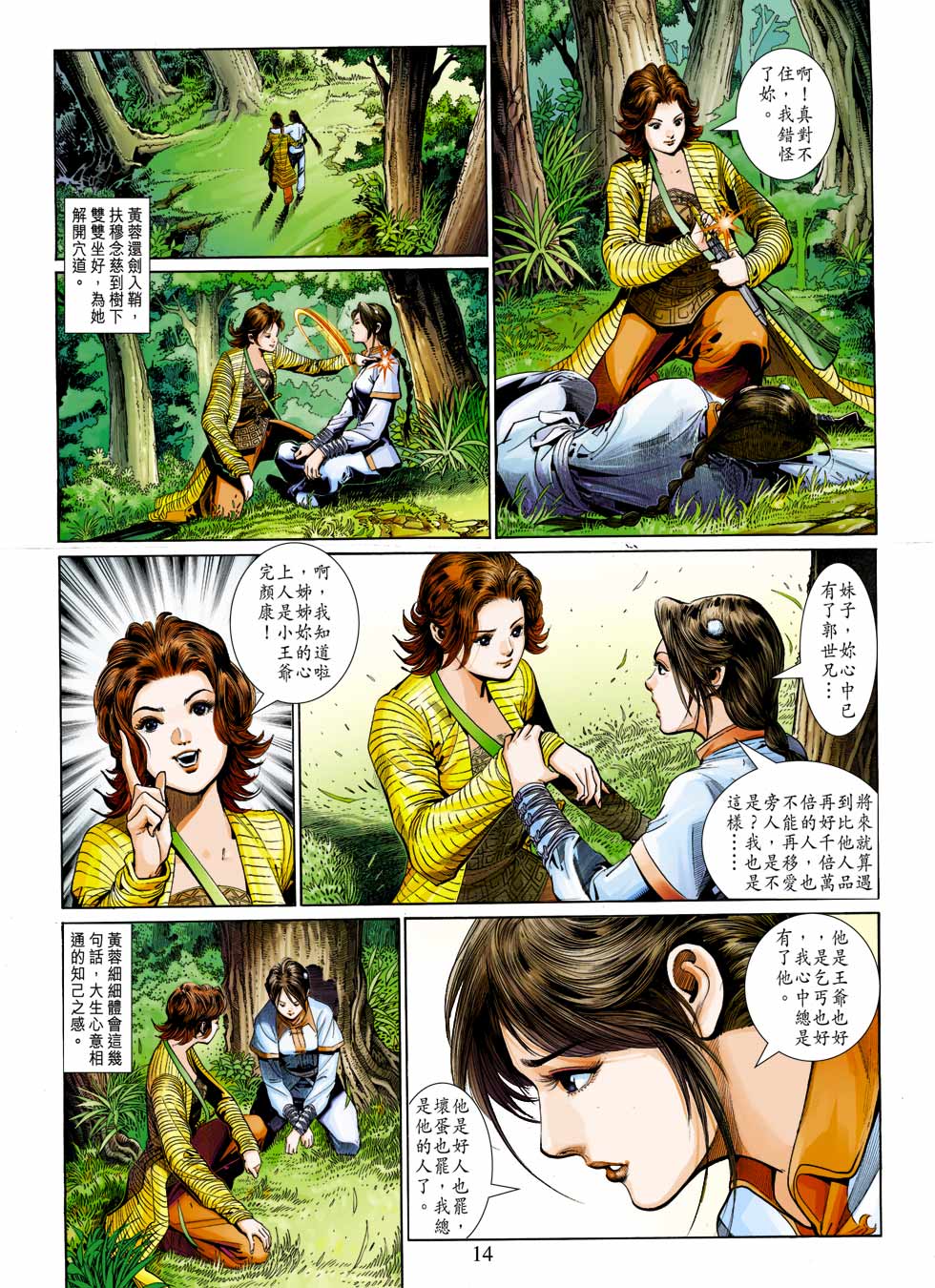 《射雕英雄传》漫画最新章节第25卷免费下拉式在线观看章节第【14】张图片