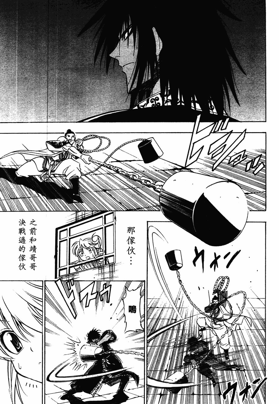 《射雕英雄传》漫画最新章节第7回免费下拉式在线观看章节第【20】张图片