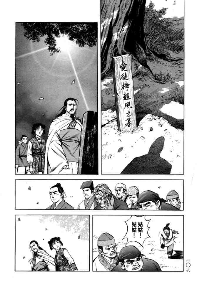 《射雕英雄传》漫画最新章节b21免费下拉式在线观看章节第【102】张图片