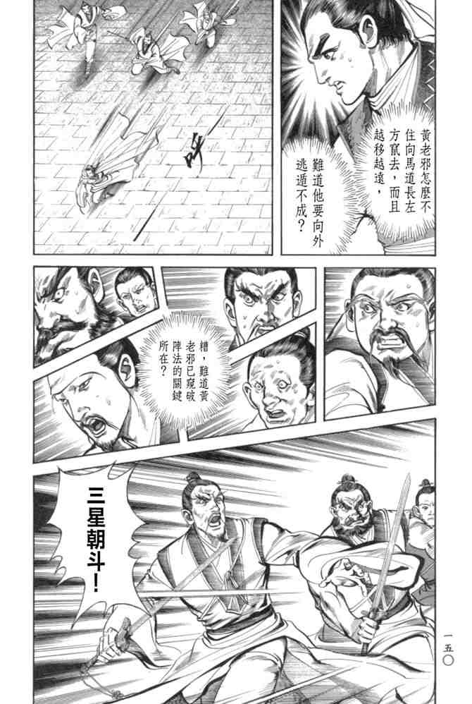 《射雕英雄传》漫画最新章节b29免费下拉式在线观看章节第【146】张图片