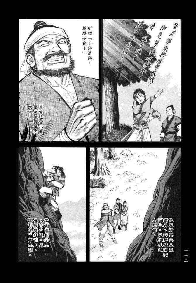 《射雕英雄传》漫画最新章节b25免费下拉式在线观看章节第【109】张图片