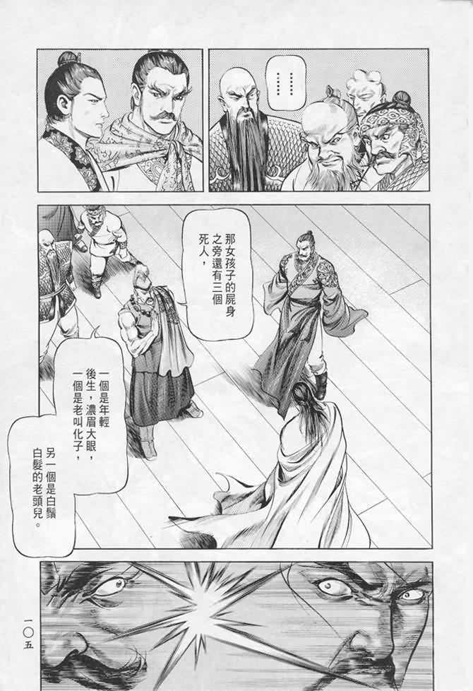 《射雕英雄传》漫画最新章节b17免费下拉式在线观看章节第【101】张图片