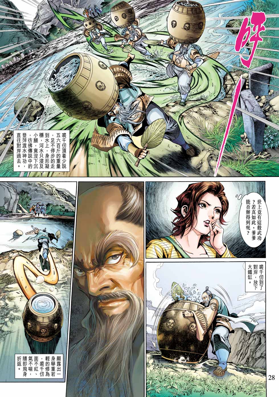 《射雕英雄传》漫画最新章节第29卷免费下拉式在线观看章节第【28】张图片