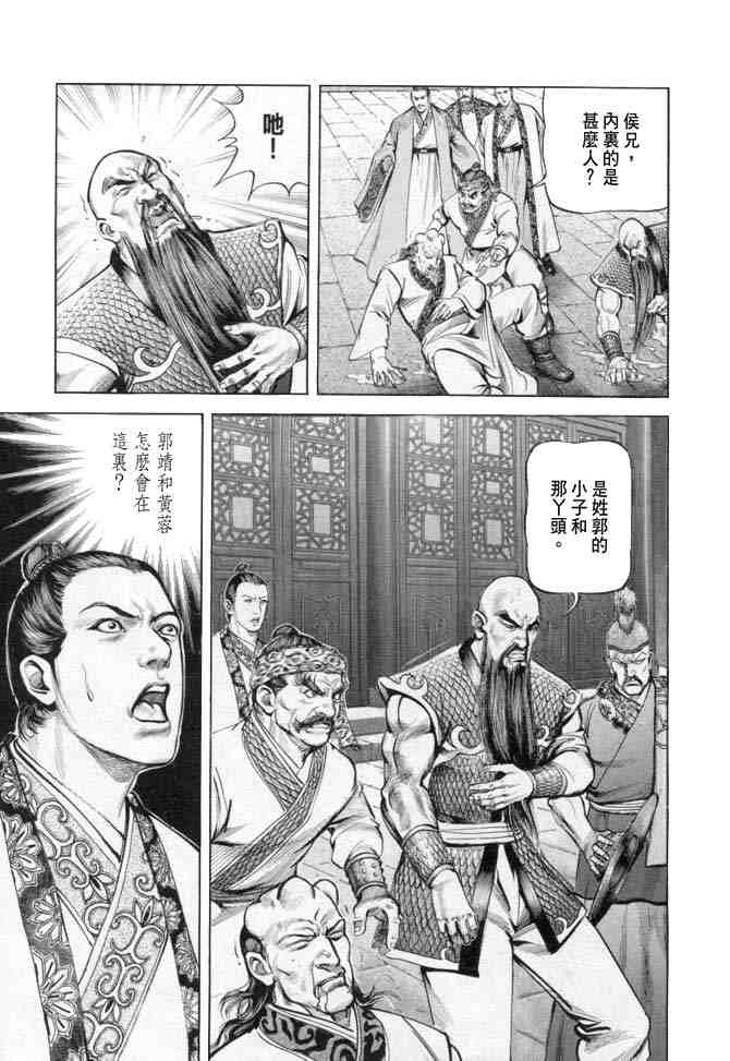 《射雕英雄传》漫画最新章节b18免费下拉式在线观看章节第【81】张图片