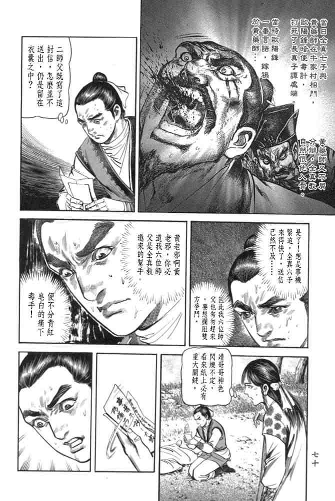 《射雕英雄传》漫画最新章节b29免费下拉式在线观看章节第【66】张图片