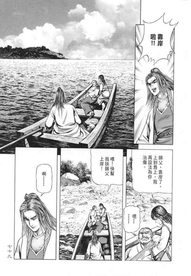 《射雕英雄传》漫画最新章节b15免费下拉式在线观看章节第【76】张图片