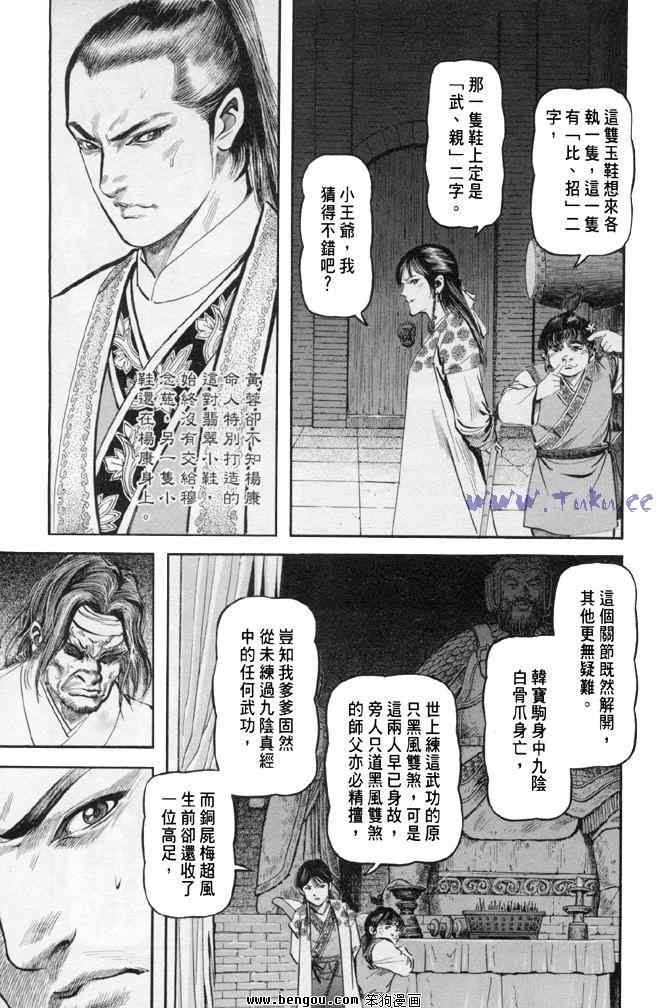 《射雕英雄传》漫画最新章节b31免费下拉式在线观看章节第【126】张图片