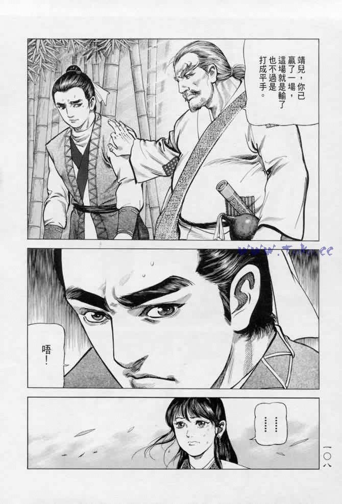 《射雕英雄传》漫画最新章节b13免费下拉式在线观看章节第【103】张图片