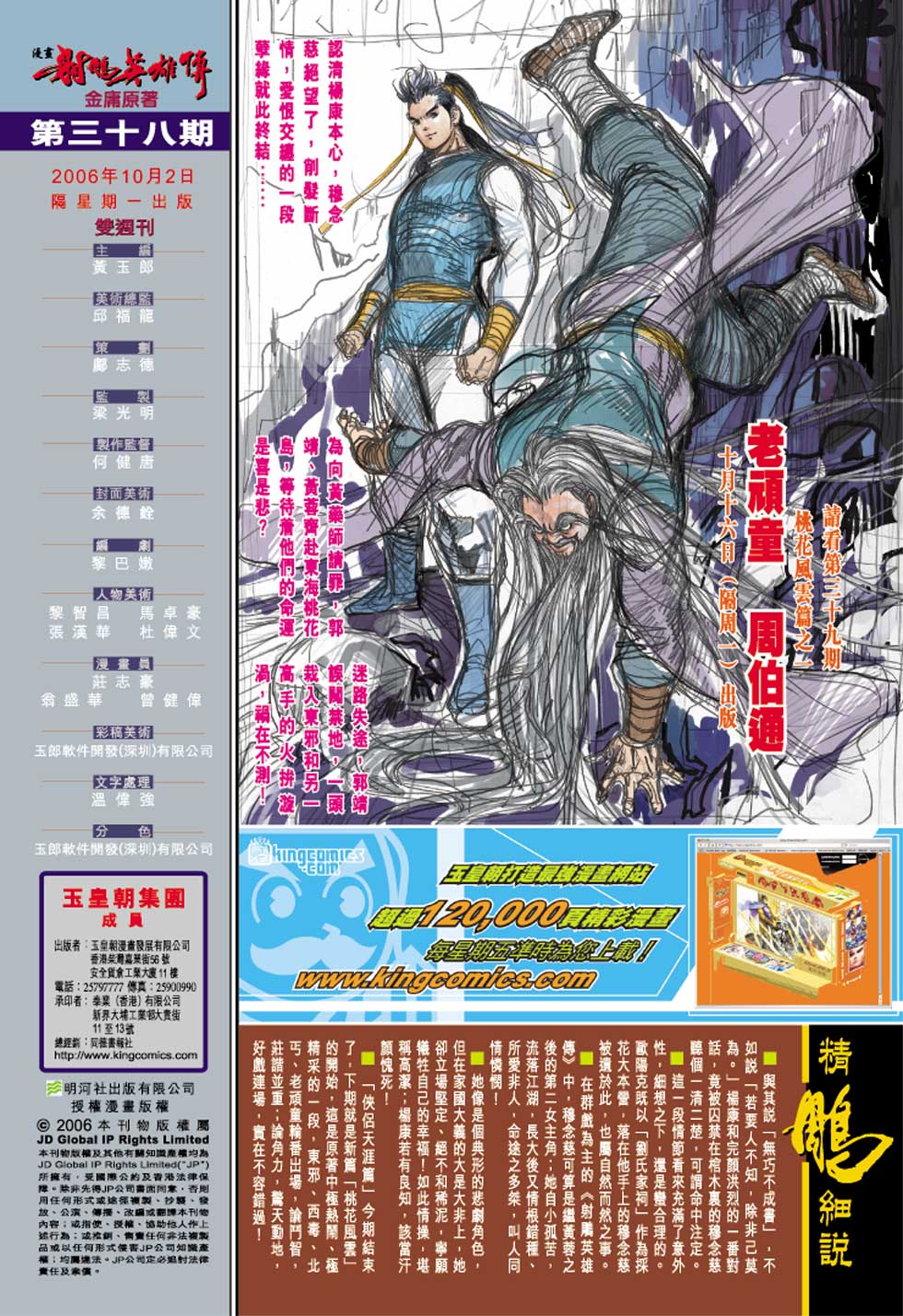 《射雕英雄传》漫画最新章节第38卷免费下拉式在线观看章节第【34】张图片