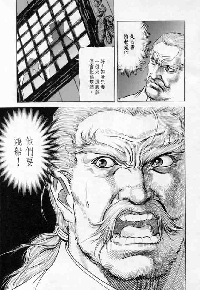 《射雕英雄传》漫画最新章节b14免费下拉式在线观看章节第【145】张图片