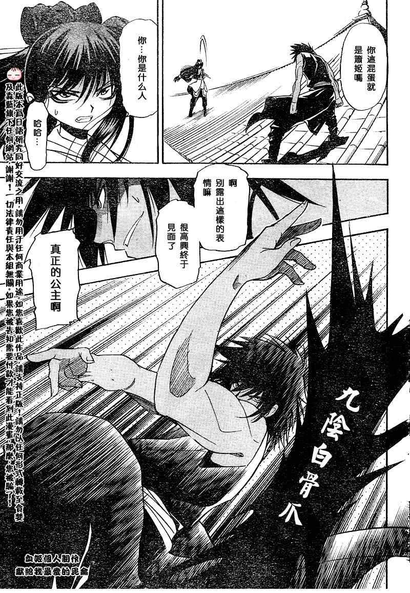 《射雕英雄传》漫画最新章节第2回免费下拉式在线观看章节第【41】张图片