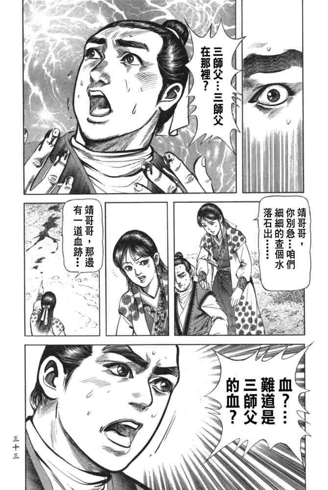 《射雕英雄传》漫画最新章节b29免费下拉式在线观看章节第【30】张图片