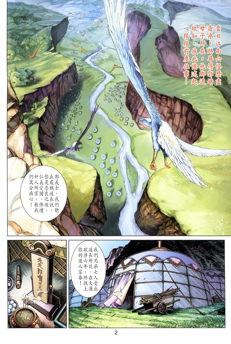 《射雕英雄传》漫画最新章节第3卷免费下拉式在线观看章节第【2】张图片