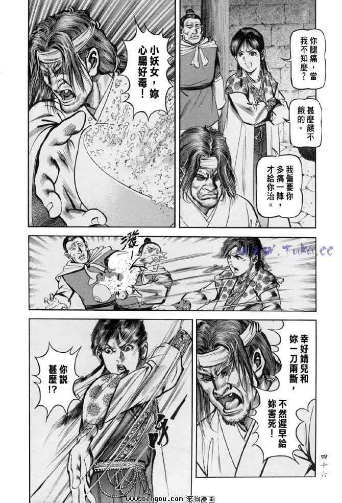 《射雕英雄传》漫画最新章节b31免费下拉式在线观看章节第【43】张图片