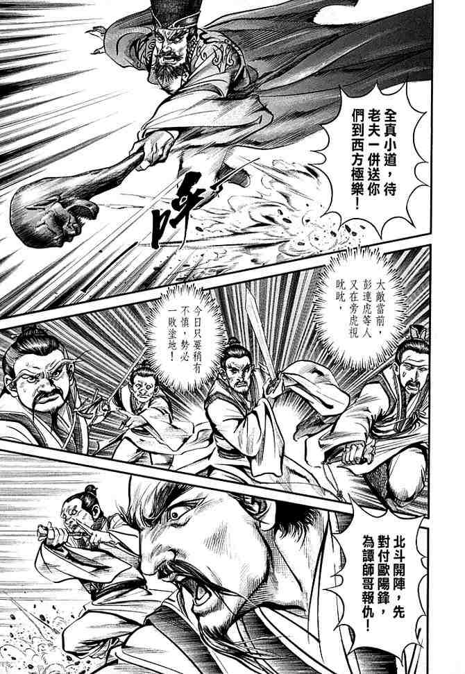 《射雕英雄传》漫画最新章节b30免费下拉式在线观看章节第【87】张图片