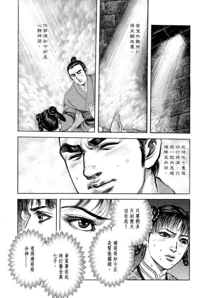 《射雕英雄传》漫画最新章节b21免费下拉式在线观看章节第【55】张图片