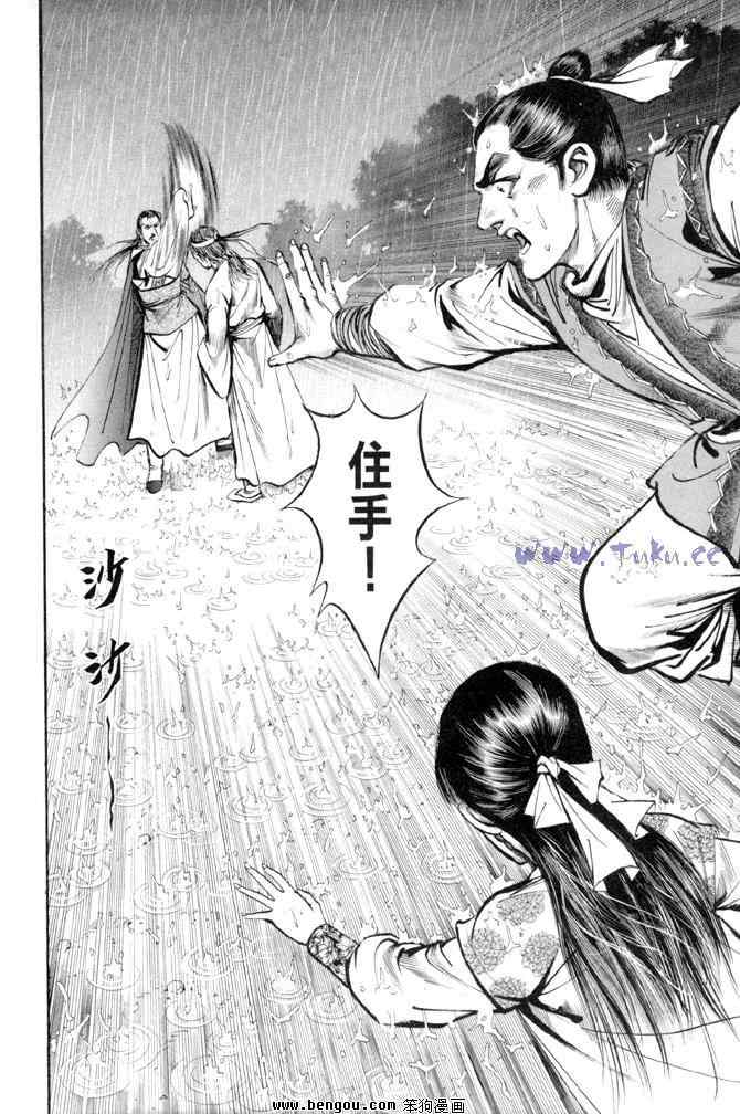 《射雕英雄传》漫画最新章节b31免费下拉式在线观看章节第【3】张图片