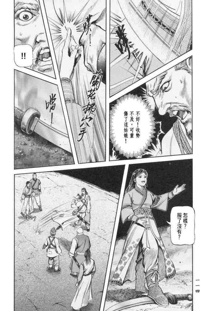 《射雕英雄传》漫画最新章节b23免费下拉式在线观看章节第【111】张图片