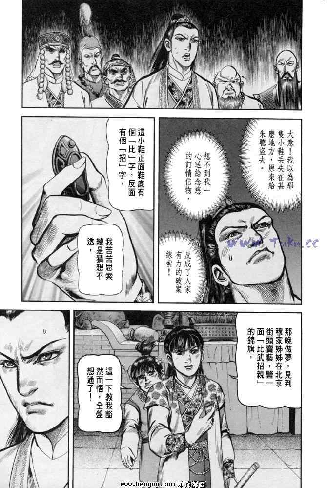 《射雕英雄传》漫画最新章节b31免费下拉式在线观看章节第【124】张图片