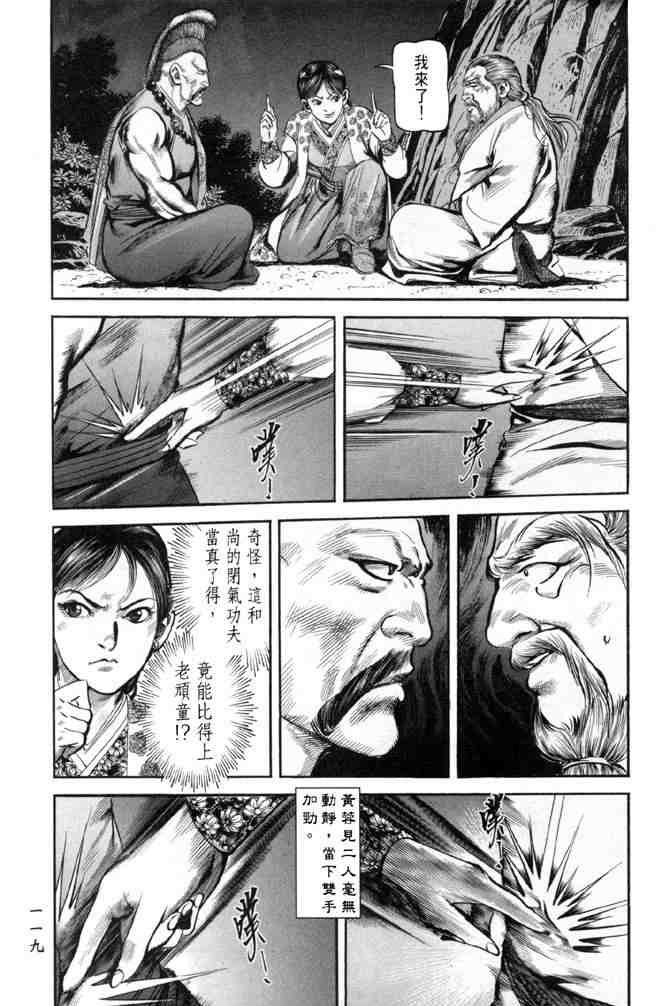 《射雕英雄传》漫画最新章节b28免费下拉式在线观看章节第【114】张图片