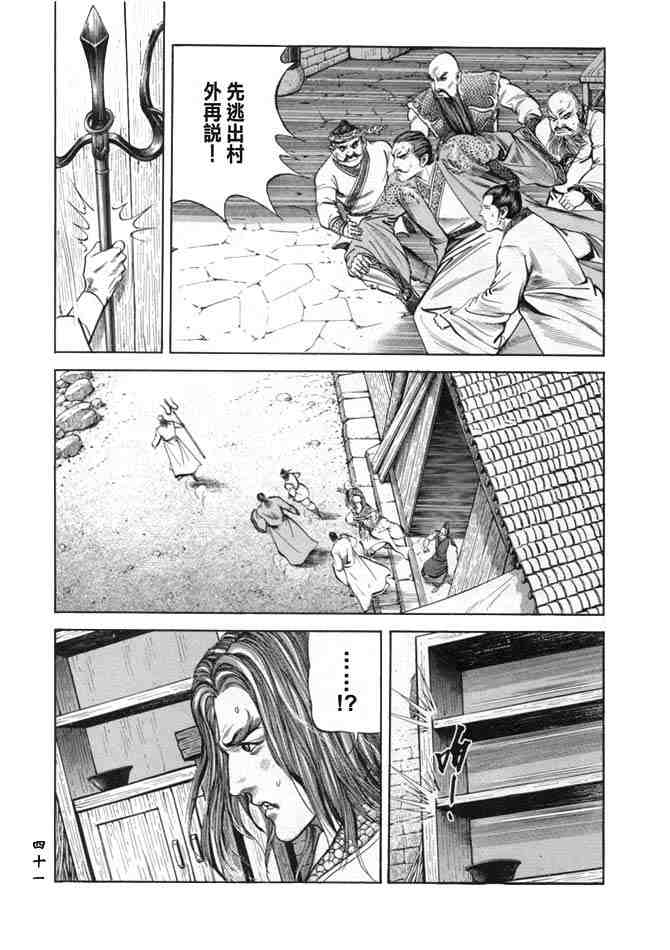 《射雕英雄传》漫画最新章节b19免费下拉式在线观看章节第【38】张图片