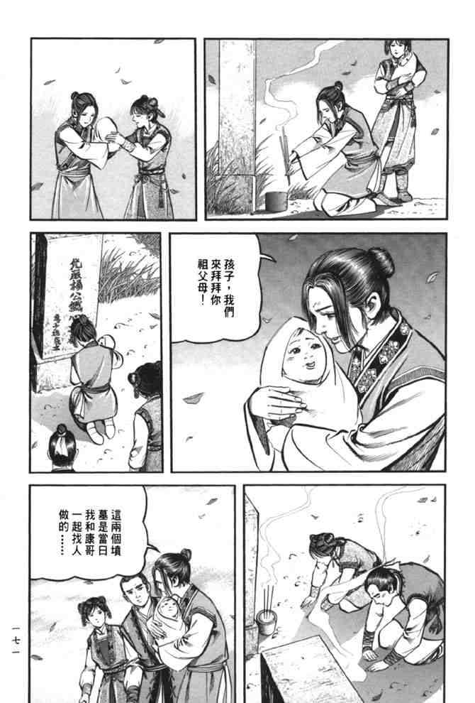 《射雕英雄传》漫画最新章节b38免费下拉式在线观看章节第【164】张图片