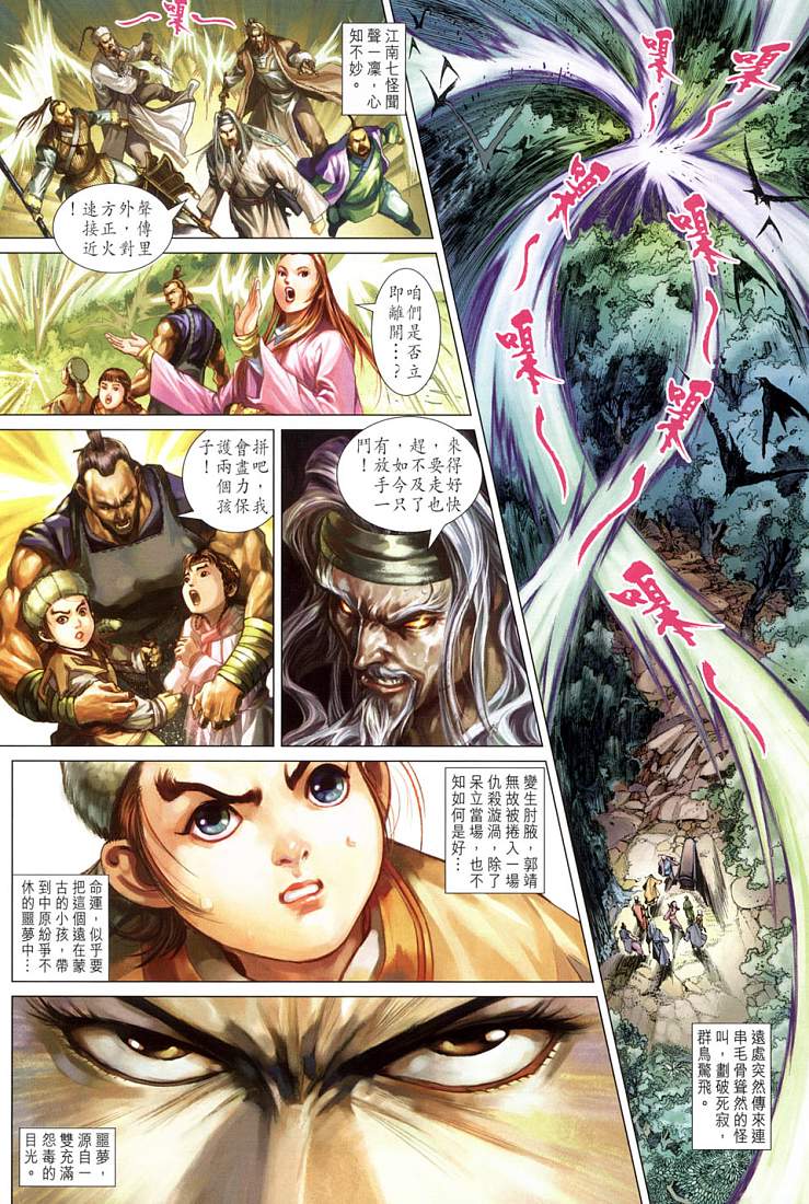 《射雕英雄传》漫画最新章节第1卷免费下拉式在线观看章节第【43】张图片