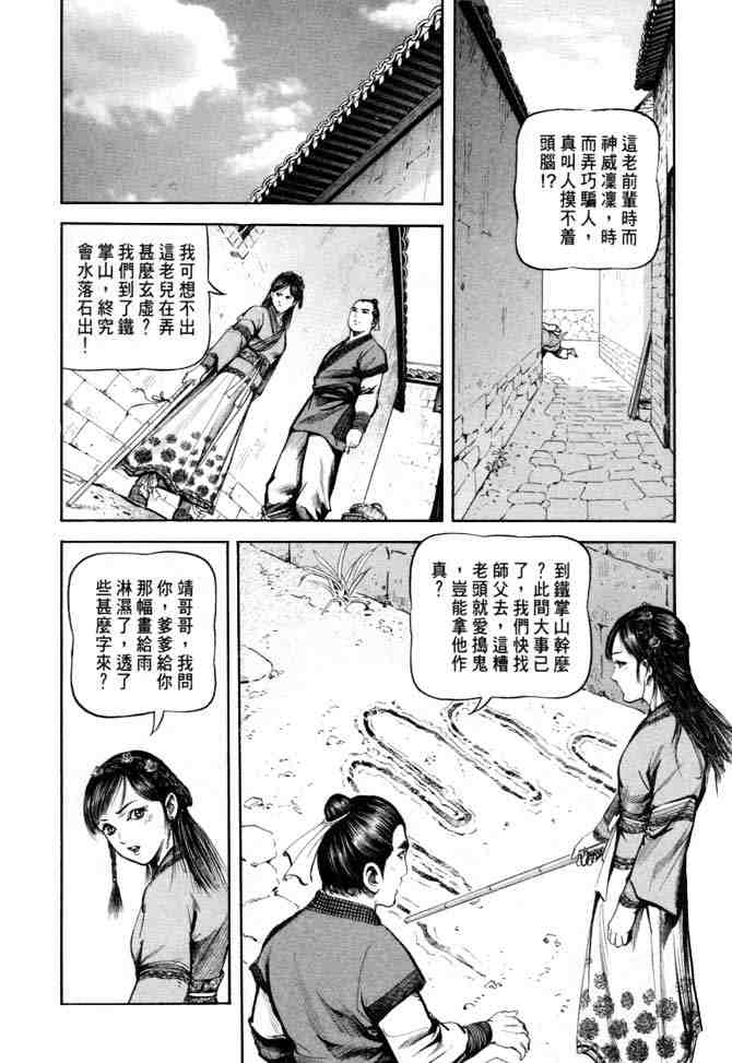 《射雕英雄传》漫画最新章节b24免费下拉式在线观看章节第【25】张图片