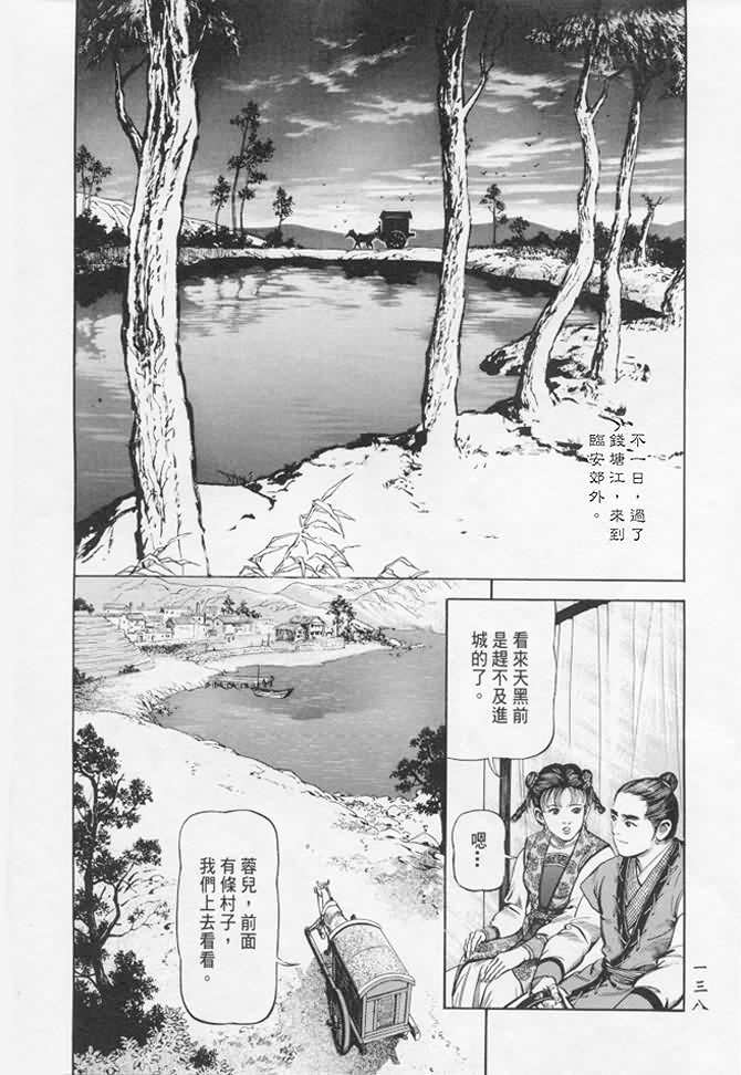 《射雕英雄传》漫画最新章节b17免费下拉式在线观看章节第【132】张图片