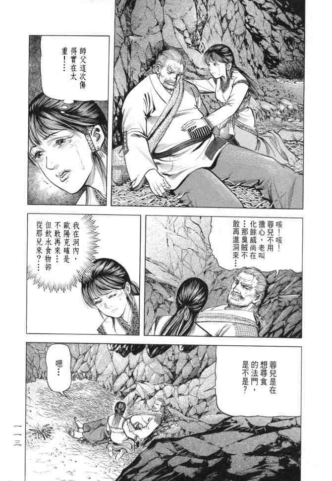 《射雕英雄传》漫画最新章节b15免费下拉式在线观看章节第【110】张图片