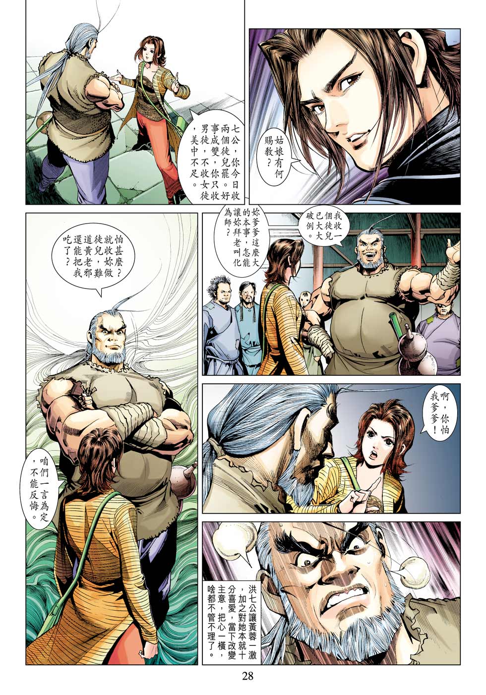 《射雕英雄传》漫画最新章节第36卷免费下拉式在线观看章节第【30】张图片