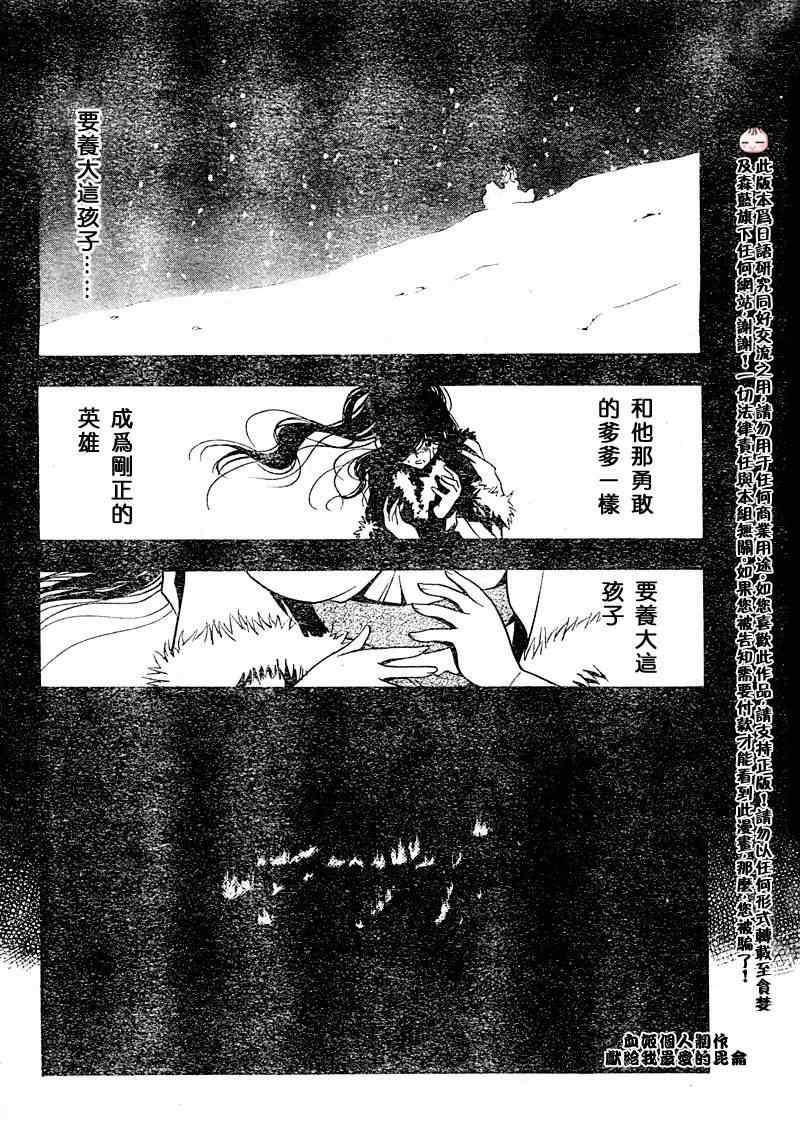 《射雕英雄传》漫画最新章节第1回免费下拉式在线观看章节第【9】张图片