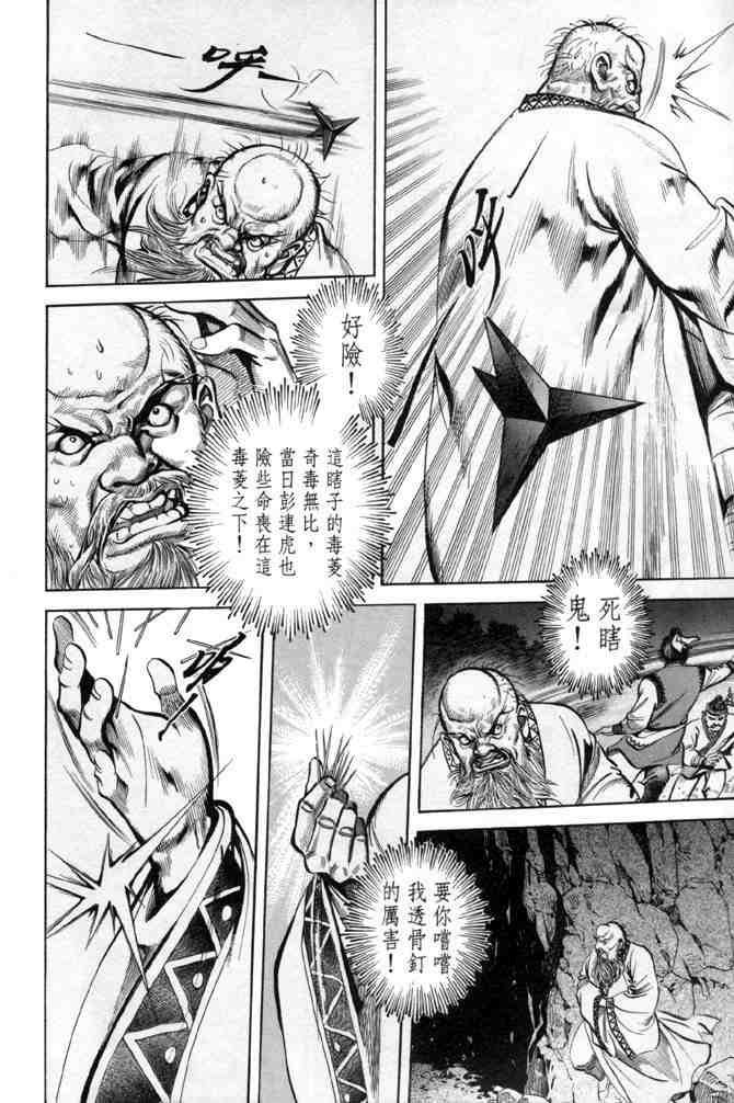 《射雕英雄传》漫画最新章节b28免费下拉式在线观看章节第【105】张图片