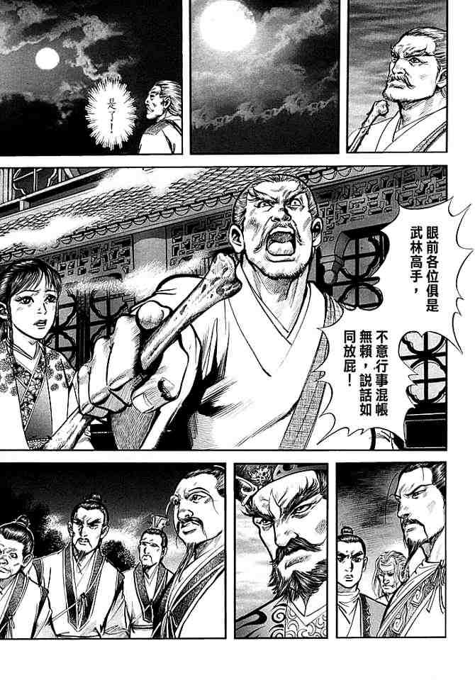 《射雕英雄传》漫画最新章节b30免费下拉式在线观看章节第【67】张图片