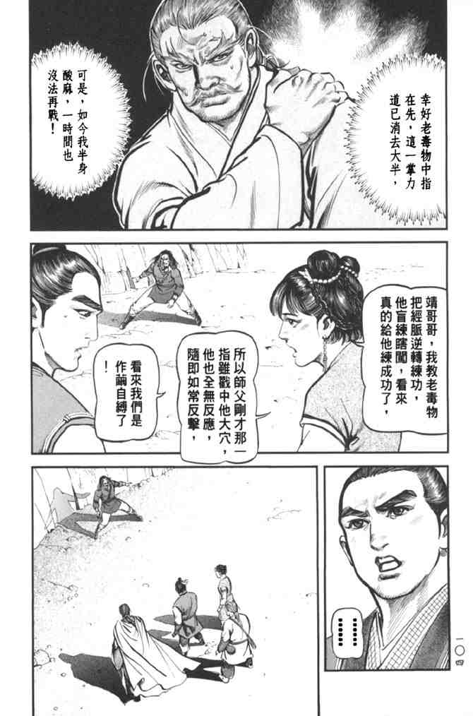 《射雕英雄传》漫画最新章节b37免费下拉式在线观看章节第【96】张图片