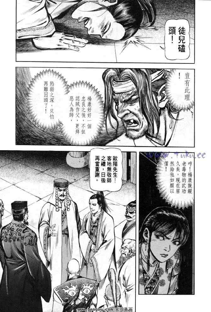 《射雕英雄传》漫画最新章节b31免费下拉式在线观看章节第【74】张图片