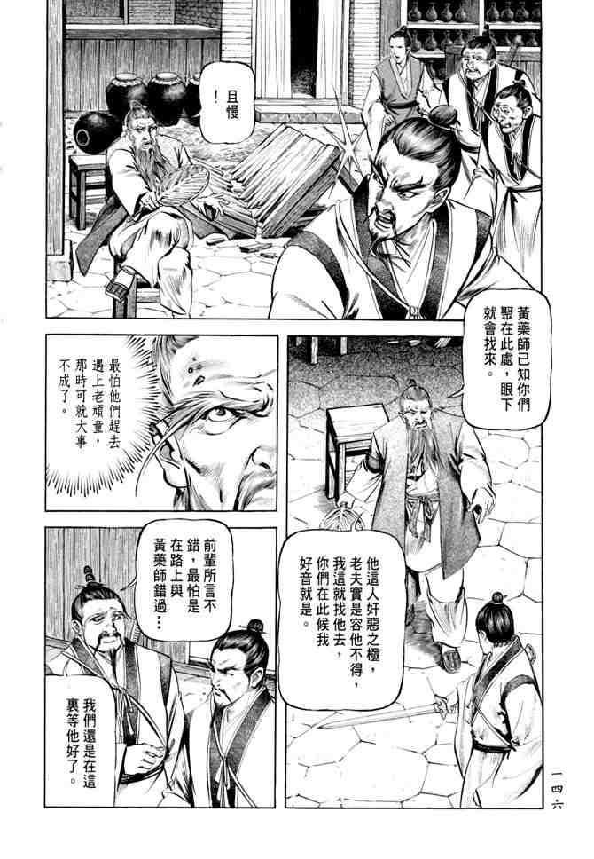 《射雕英雄传》漫画最新章节b20免费下拉式在线观看章节第【142】张图片