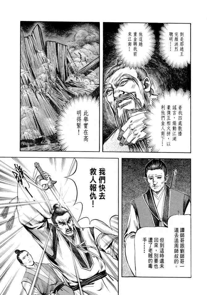 《射雕英雄传》漫画最新章节b20免费下拉式在线观看章节第【141】张图片