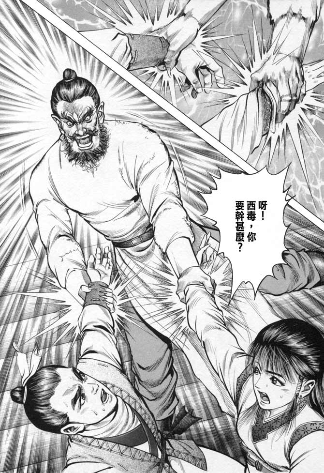 《射雕英雄传》漫画最新章节b16免费下拉式在线观看章节第【161】张图片