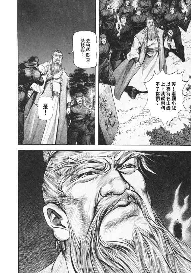 《射雕英雄传》漫画最新章节b24免费下拉式在线观看章节第【111】张图片