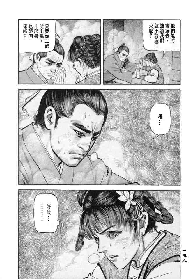 《射雕英雄传》漫画最新章节b18免费下拉式在线观看章节第【152】张图片