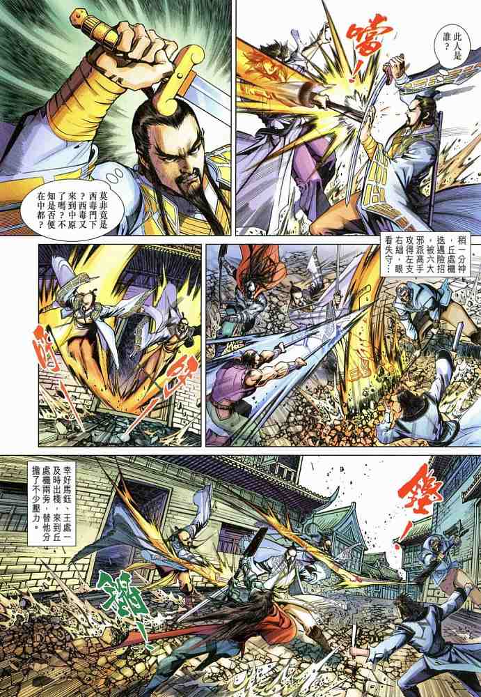 《射雕英雄传》漫画最新章节第20卷免费下拉式在线观看章节第【16】张图片