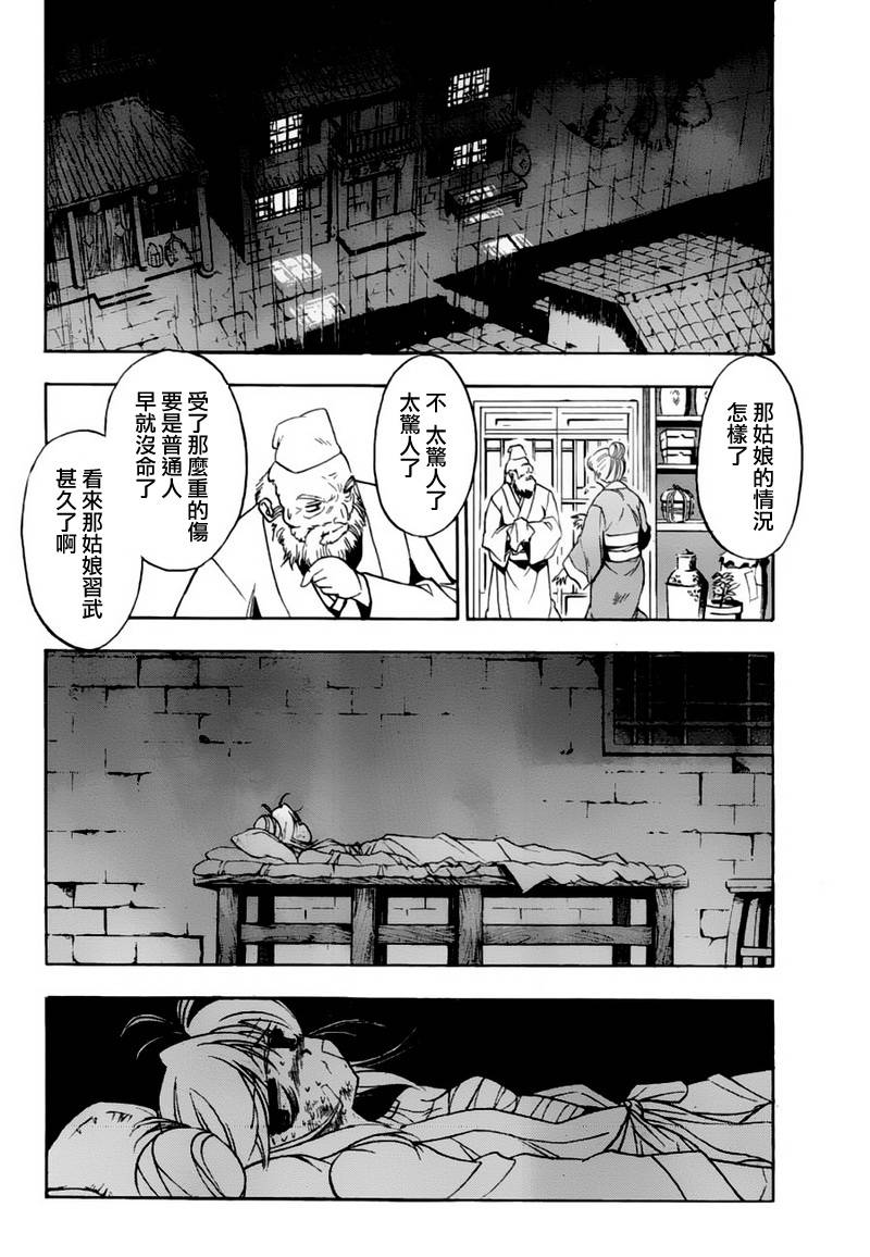 《射雕英雄传》漫画最新章节第6回免费下拉式在线观看章节第【9】张图片