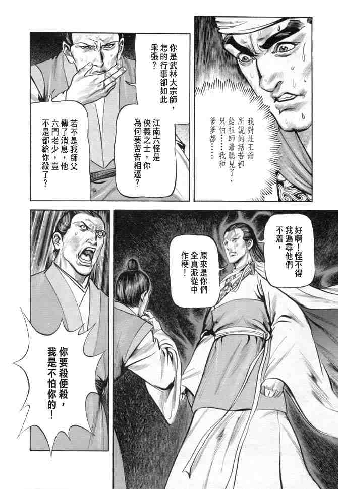 《射雕英雄传》漫画最新章节b19免费下拉式在线观看章节第【127】张图片