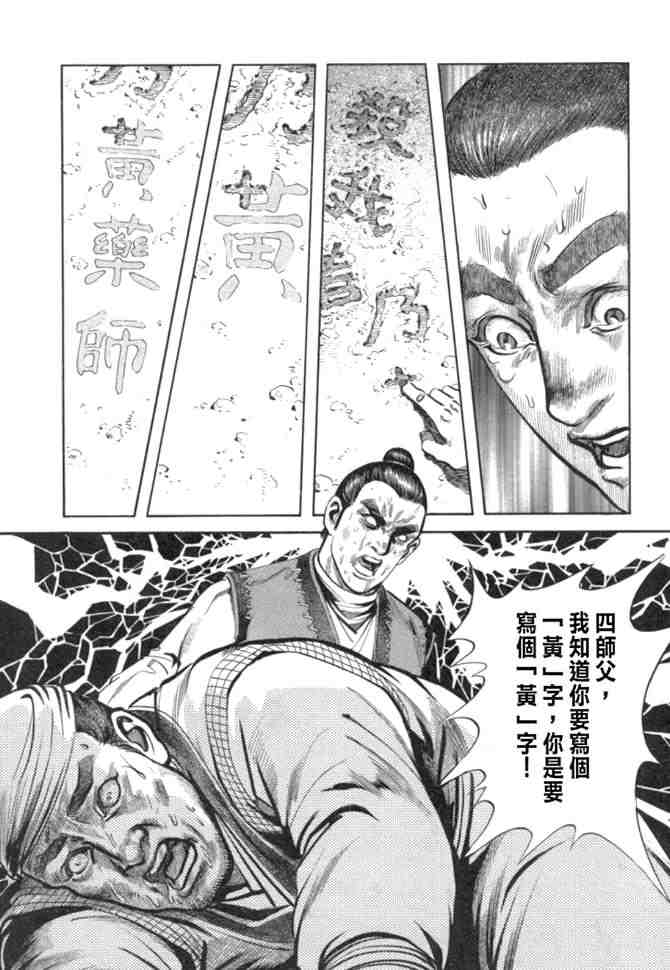 《射雕英雄传》漫画最新章节b29免费下拉式在线观看章节第【89】张图片