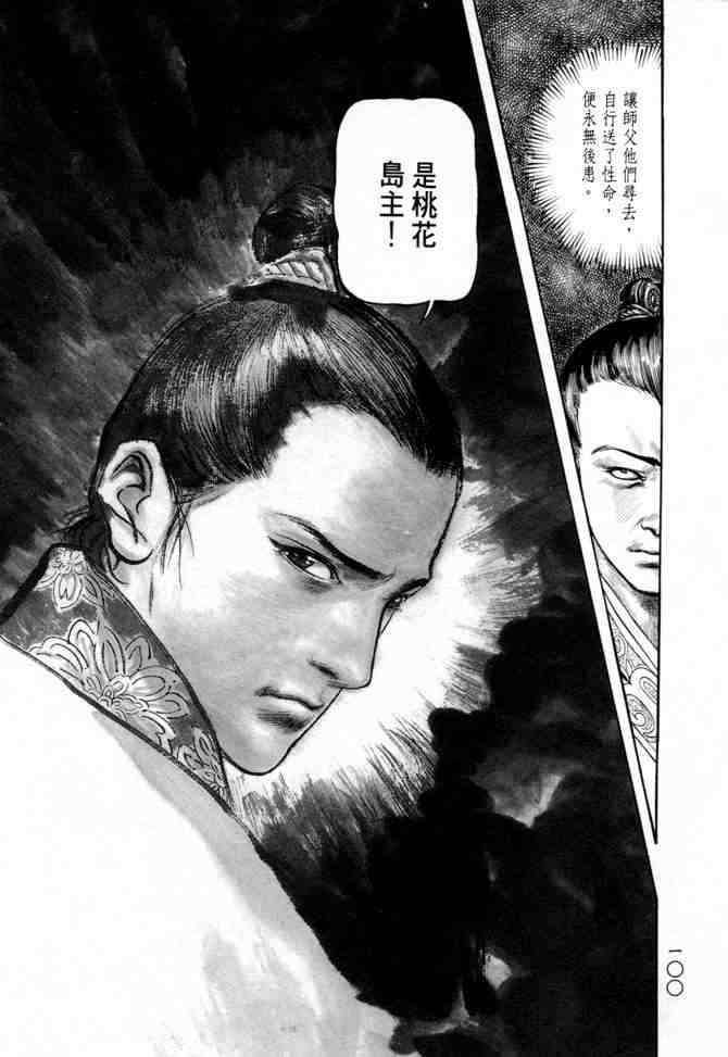 《射雕英雄传》漫画最新章节b20免费下拉式在线观看章节第【97】张图片